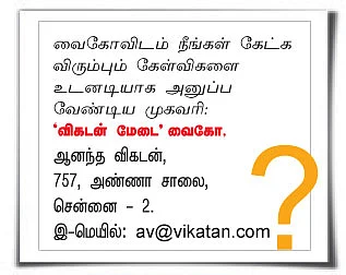 விகடன் மேடை - வைகோ
