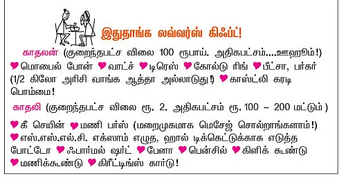 லவ் பண்ணுங்க சார்