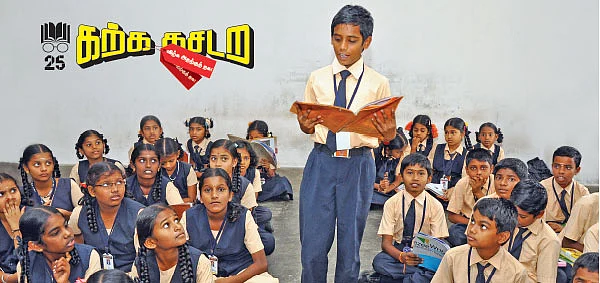 கற்க கசடற விற்க அதற்குத் தக! - 25