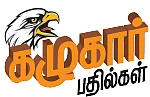 கழுகார் பதில்கள்!