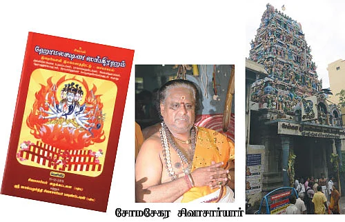 சைவ ஆகமம்... ஹோம நியதிகள்!
