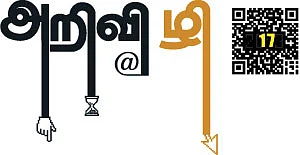 அறிவிழி