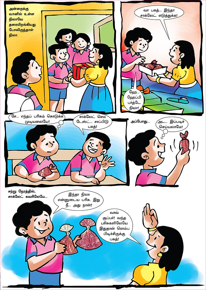 நீயும் நானும்!