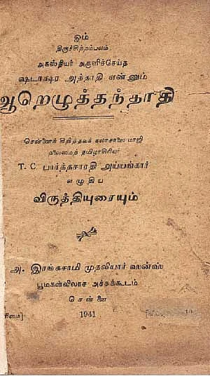 ஞானப் பொக்கிஷம்: 46