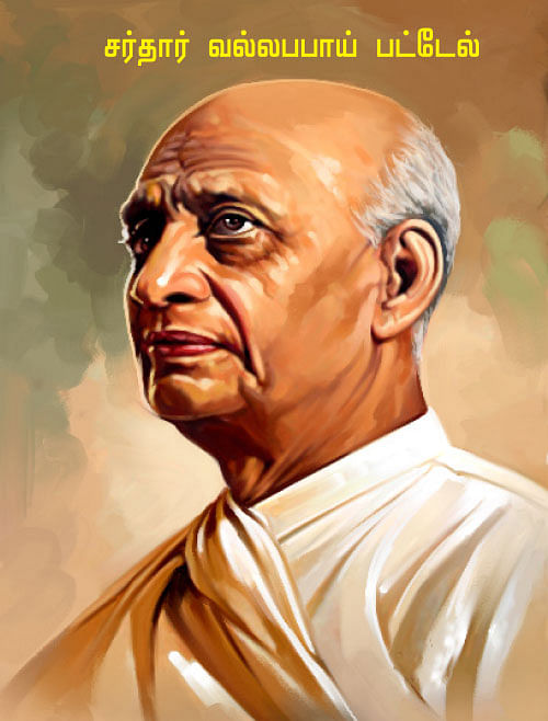 சுட்டி நாயகன் - சர்தார் வல்லபபாய் பட்டேல்