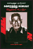 விகடன் வரவேற்பறை