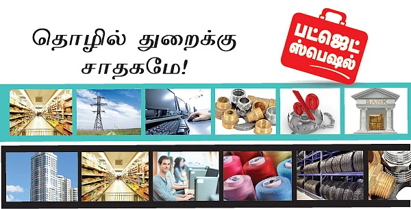 தொழில் துறைக்கு சாதகமே!