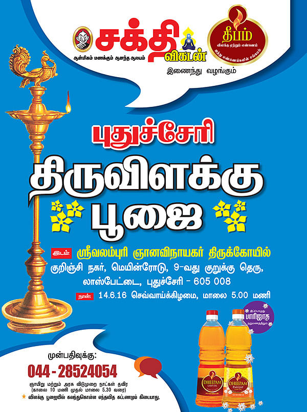 புதுச்சேரி... திருவிளக்கு பூஜை!