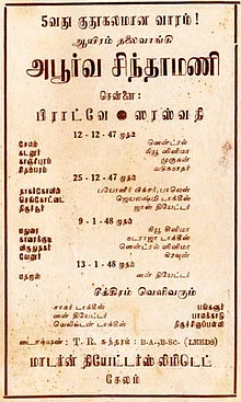தமிழ் சினிமா முன்னோடிகள்: 'மாடர்ன் தியேட்டர்ஸ்' டி.ஆர். சுந்தரம்!