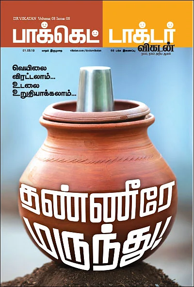 வெயிலை விரட்டலாம்... உடலை உறுதியாக்கலாம்... தண்ணீரே மருந்து!