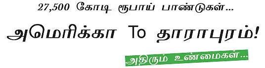 அமெரிக்கா TO தாராபுரம்