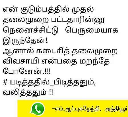 வாட்ஸ்அப் பராக்... பராக்!