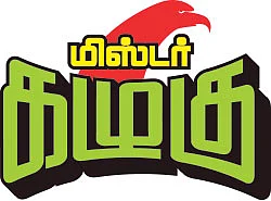 மிஸ்டர் கழுகு : போன் என்னுடையதுதான் பேசியது நான் இல்லை !