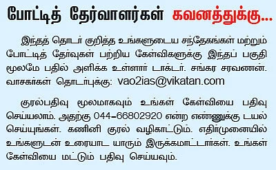 VAO முதல் IAS வரை!