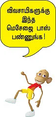 விவசாயிகள் விஞ்ஞானத்தைக் கத்துக்கணும்!