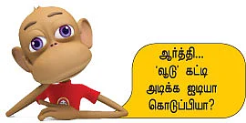 இவர்களின் மறுபக்கம்!