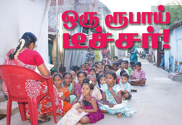 ஒரு ரூபாய் டீச்சர்!