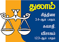 துலாம்