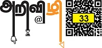 அறிவிழி