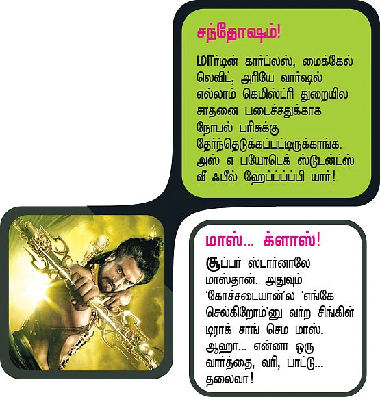 படிப்ஸ் எரிப்ஸ் ரசிப்ஸ்