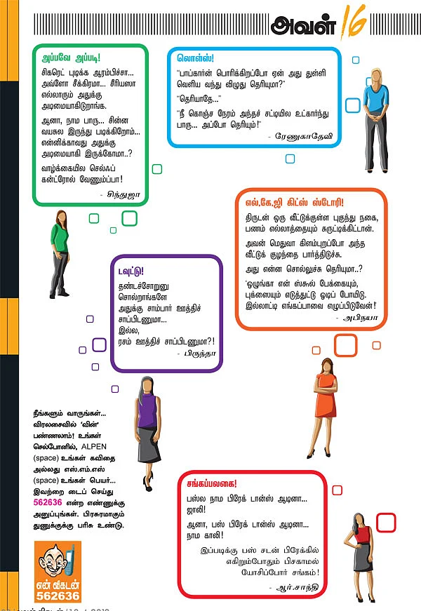 என் விகடன் 562636