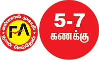 வடிவங்களை இணைத்து, உருவங்களை உருவாக்கு!