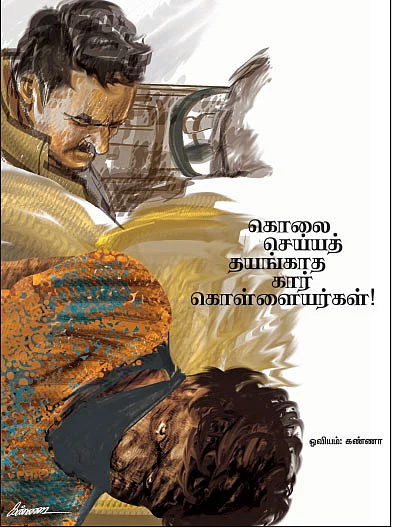 கொலை செய்யத் தயங்காத கார் கொள்ளையர்கள்!
