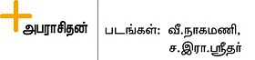 ஆரோக்கியமானவங்க சொன்னா கேட்டுக்கணும்...