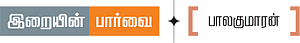 ஸ்ரீரமண மகரிஷி