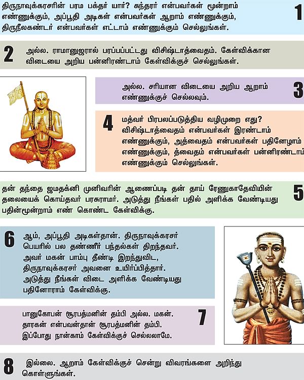 தெய்விக புதிர்ப் பயணம்