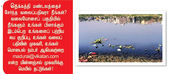 வலையோசை
