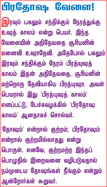 சகல தோஷங்களும் போக்கும் பிரதோஷ வழிபாடு!