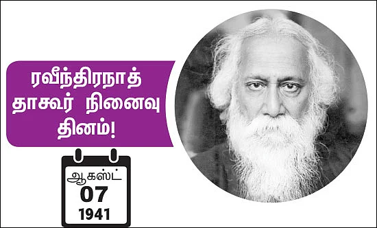 இந்த நாள்