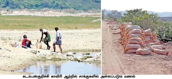 ஆற்றை சாகடிக்கும் மணல் மாஃபியாக்கள்