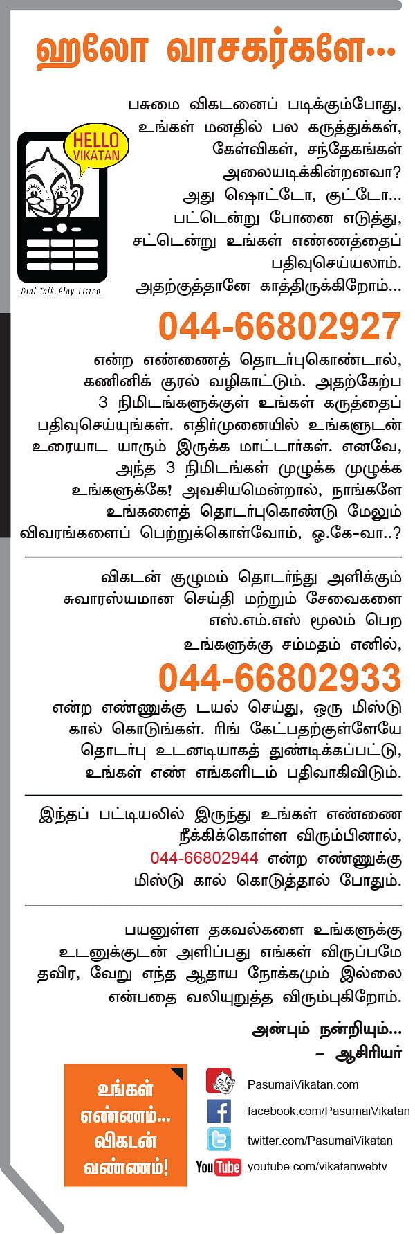 ஹலோ வாசகர்களே...