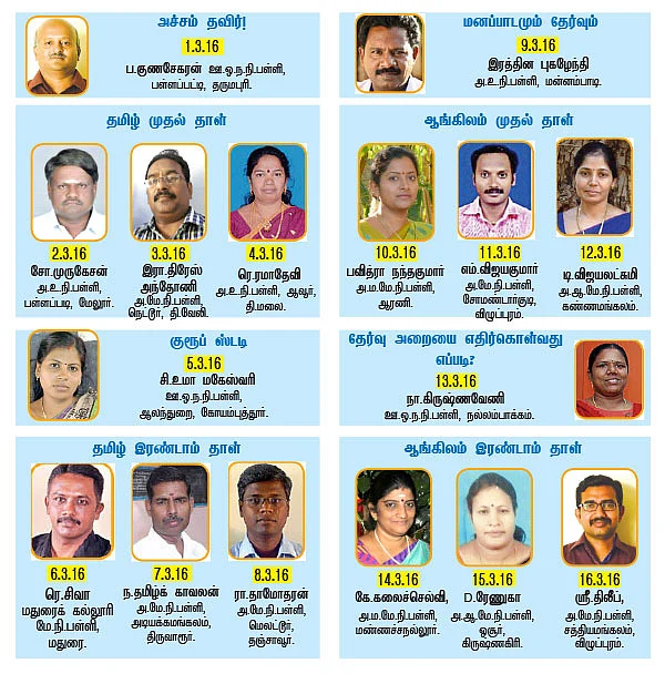 தினமும் கேளுங்கள்... சுட்டித் தமிழ்!