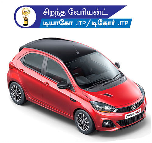 மோட்டார் விகடன் விருதுகள் 2019