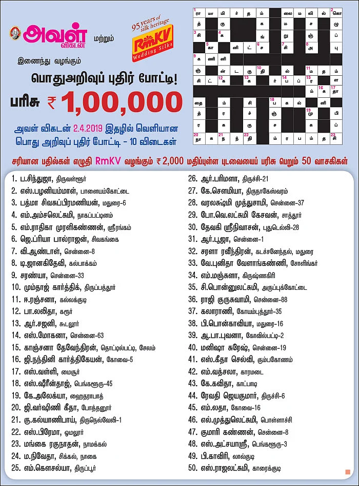 பொதுஅறிவுப் புதிர் போட்டி!
