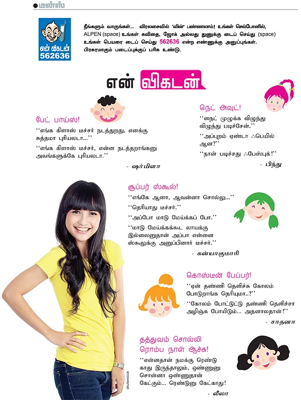 என் விகடன் -562636