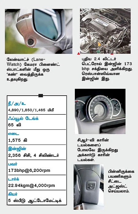 அலட்டல் இல்லாத அக்கார்டு!