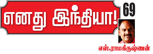 எனது இந்தியா!