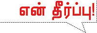 ரீடர்ஸ் ரிவியூ - MARUTI ERTIGA