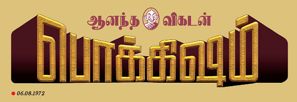 சிவாஜி கணேசனின் பெருமையை களங்கப்படுத்துகிறார்கள்! - மனம் திறக்கிறார் எம்.ஜி.ஆர்