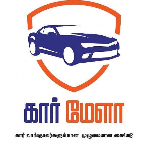கார் மேளா - கார் வாங்குபவர்களுக்கான முழுமையான கையேடு