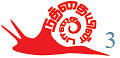 நத்தையின் பாதை - 3 - தன்னை அழிக்கும் கலை - ஜெயமோகன்