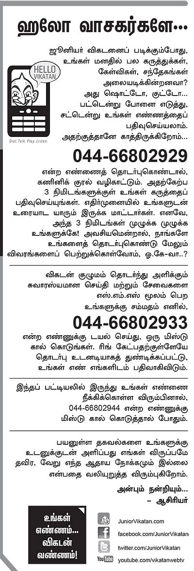 ஹலோ வாசகர்களே...