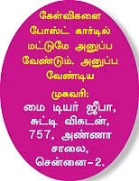 மை டியர் ஜீபா !