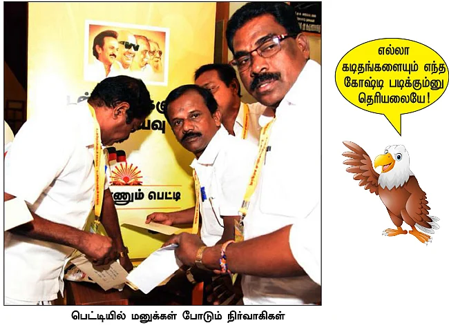 ஸ்டாலின் ஸ்கேன் - தீர்வு காணுமா பெட்டி?