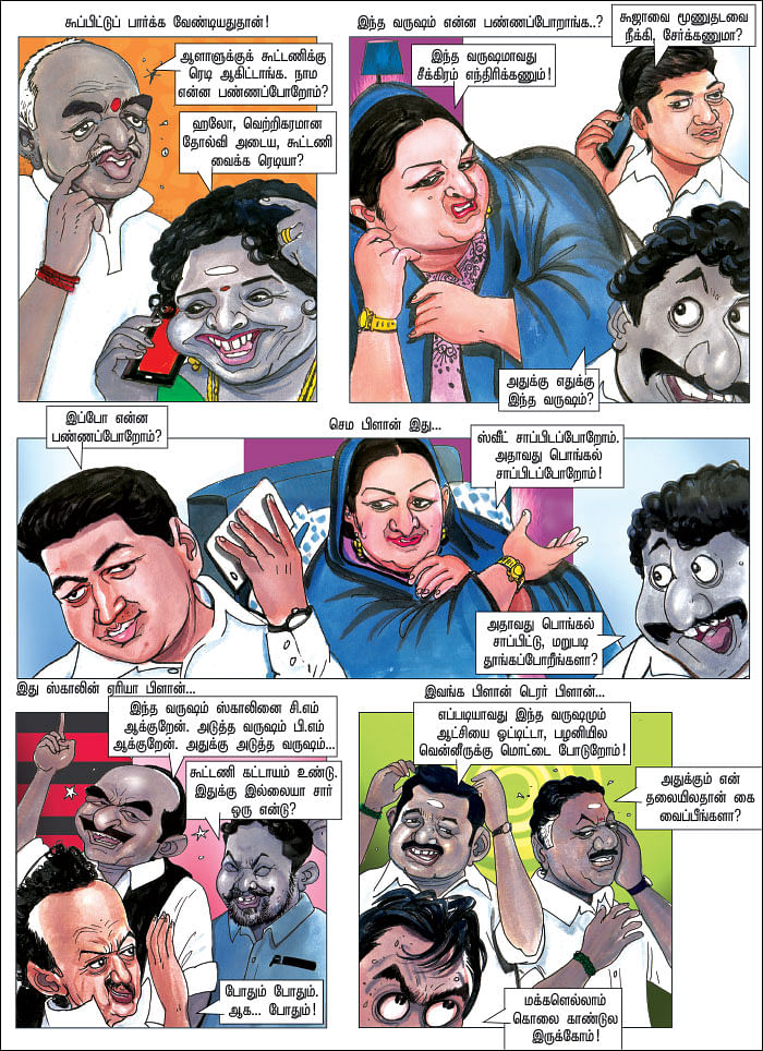 பங்காளிகளா... அடிச்சுத் தூக்கலாமா!