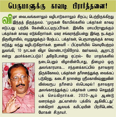 கேரள திவ்ய தேசங்கள்!